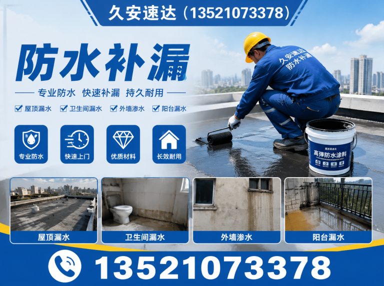 怀柔区防水补漏展示图