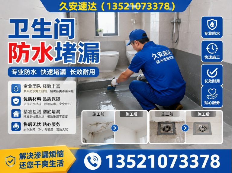 怀柔区北京防水公司展示图